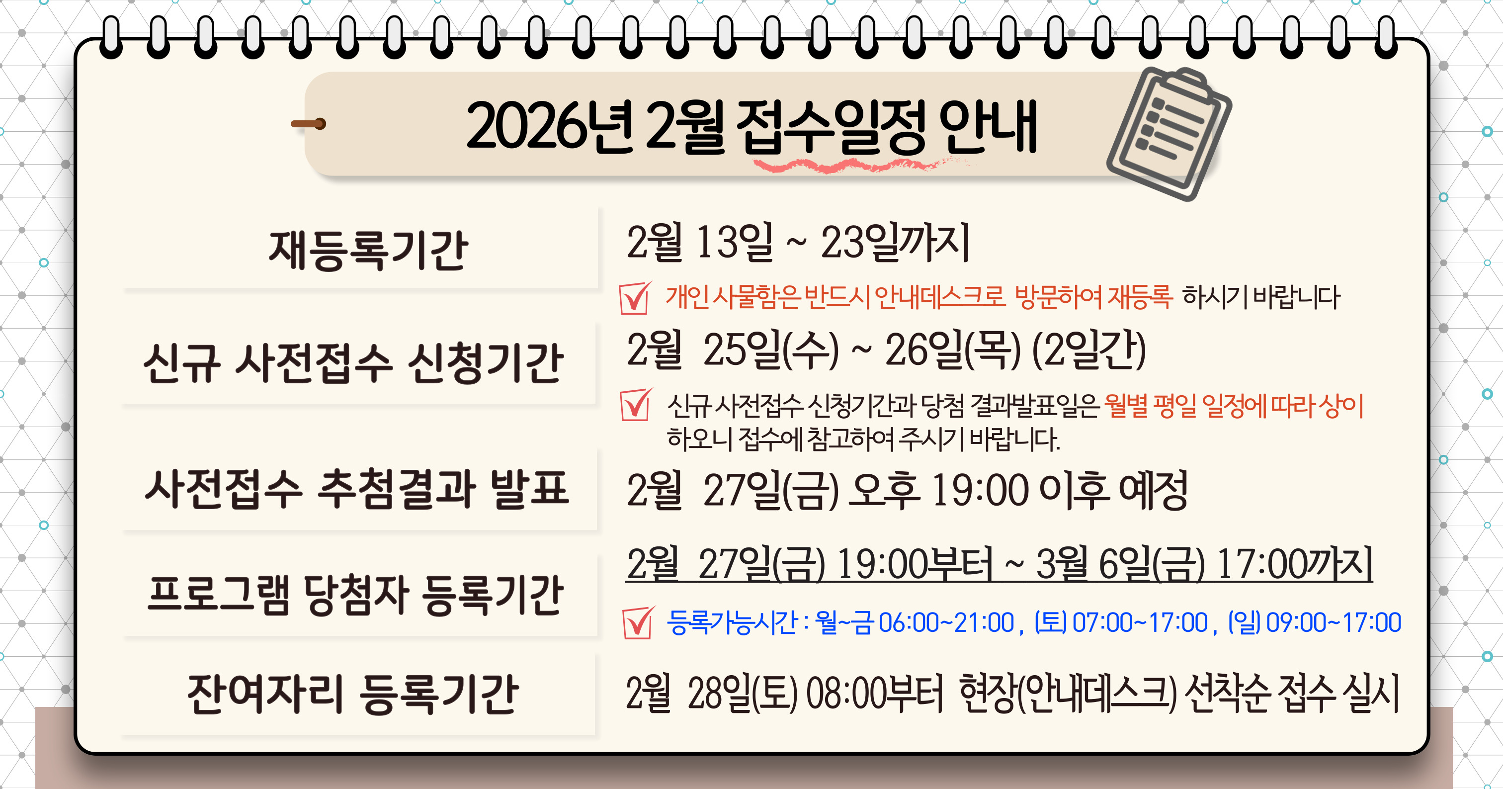 26년 2월 접수일정 안내