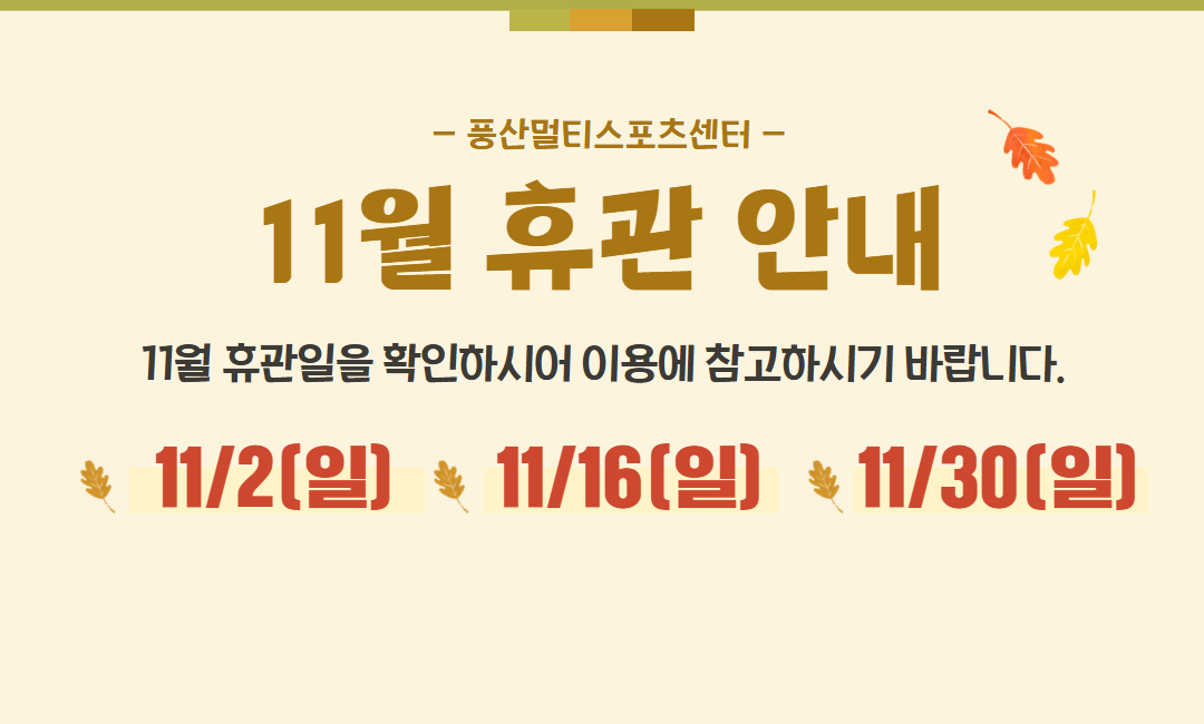 11월 휴관 안내
